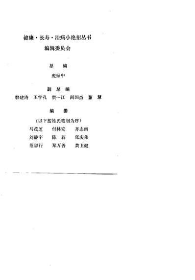 药到病除小绝招_一贴灵千家妙方汇海_庞华.电子版.pdf