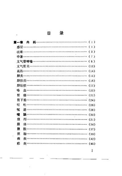 药到病除小绝招_一贴灵千家妙方汇海_庞华.电子版.pdf