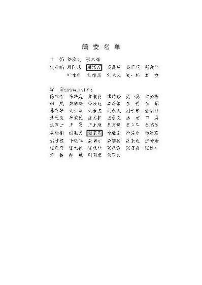 药学大辞典_1中国药学会编.电子版.pdf
