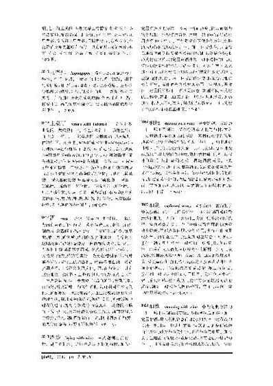 药学大辞典_2中国药学会编.电子版.pdf