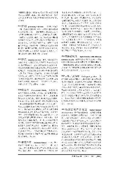 药学大辞典_2中国药学会编.电子版.pdf