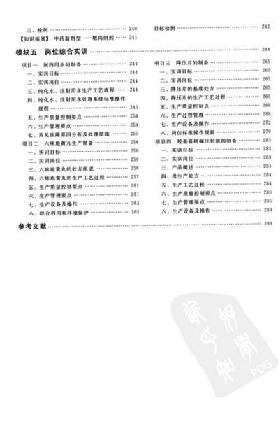 药学精要丛书-中药制药生产技术_第二版.电子版.pdf
