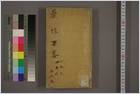药性要略.电子版.pdf