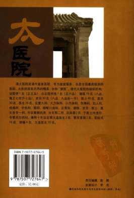 药性通考.电子版.pdf