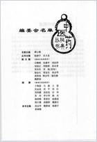 药浴药酒疗病秘典_尚志华.电子版.pdf