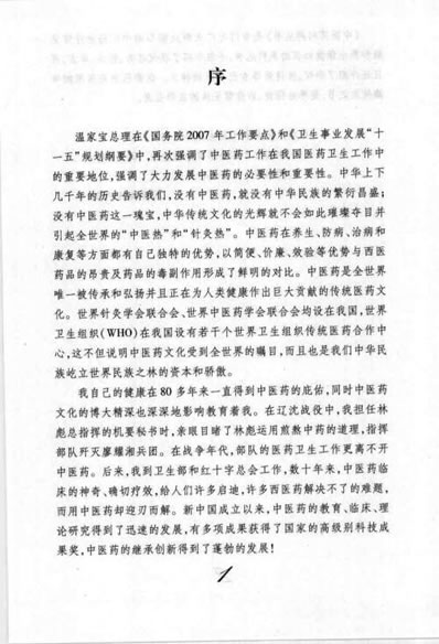 药浴药酒疗病秘典_尚志华.电子版.pdf