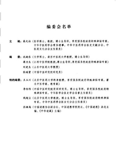 药王千金方_高文柱.电子版.pdf