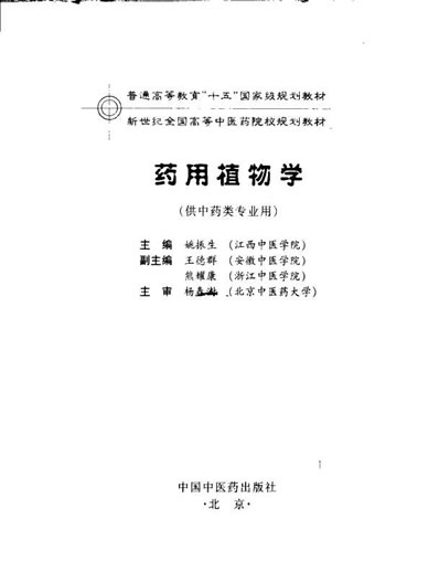 药用植物学.电子版.pdf