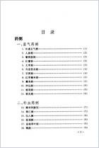 药粥-药汤-药酒-药饮.电子版.pdf