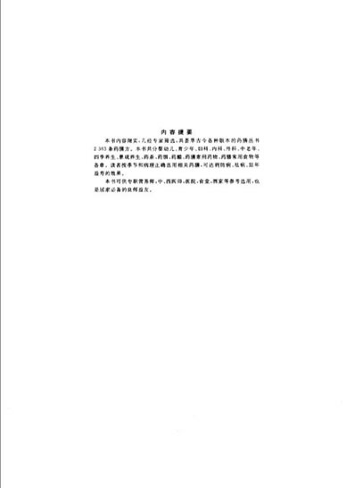 药膳养生全书.电子版.pdf
