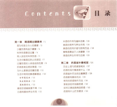 药酒_王强虎.电子版.pdf