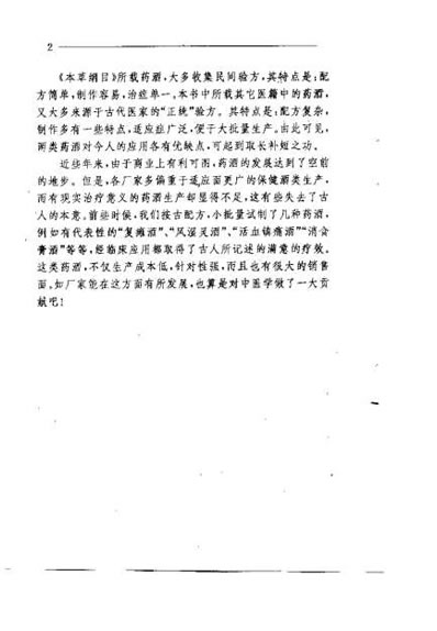 药酒神功_张丹红.电子版.pdf