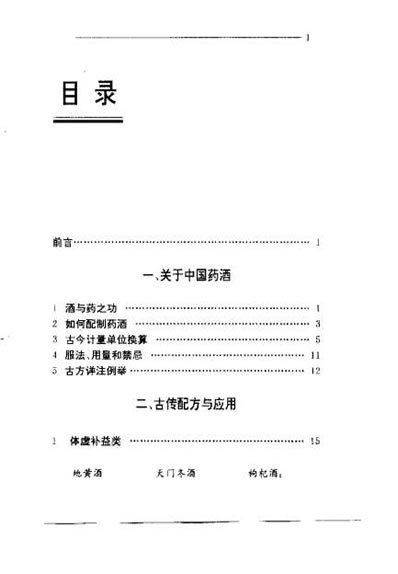 药酒神功_张丹红.电子版.pdf