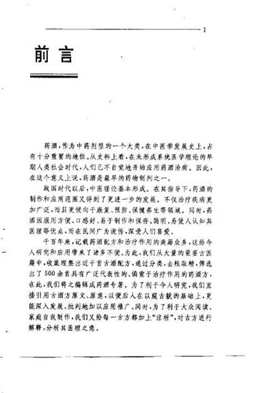 药酒类系列_药酒神功.张丹红.电子版.pdf