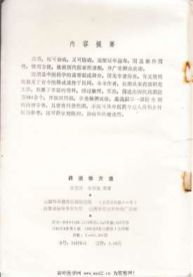 药酒验方选.电子版.pdf 药酒验方选.电子版.pdf