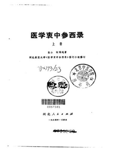着名中医张锡纯着作.电子版.pdf
