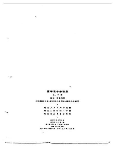 着名中医张锡纯着作.电子版.pdf