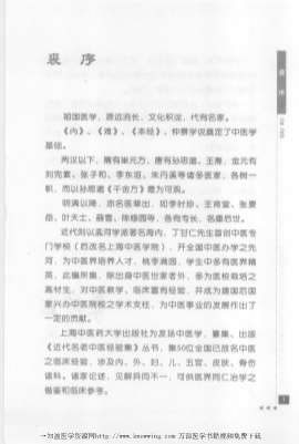 董建华论脾胃病.电子版.pdf