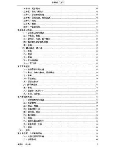 董氏奇xue处方学.电子版.pdf