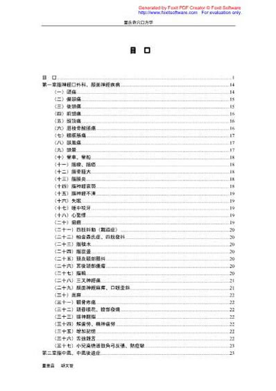 董氏奇穴处方学.电子版.pdf