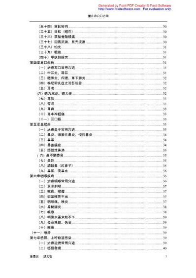 董氏奇穴处方学.电子版.pdf