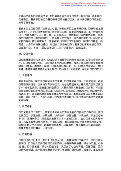 董氏奇穴针灸学_杨维杰.电子版.pdf