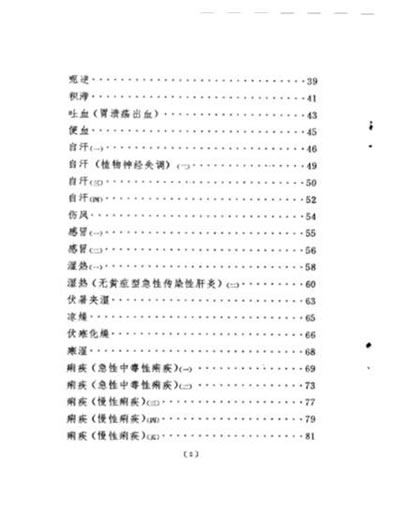 蒲辅周医案.电子版.pdf