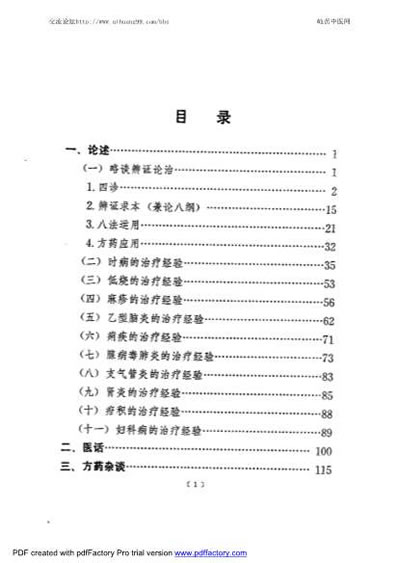 蒲辅周医疗经验.电子版.pdf