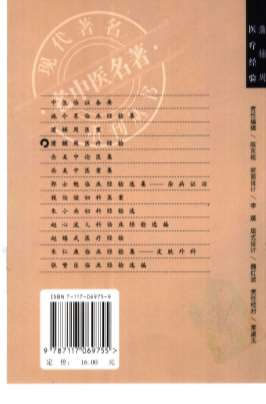 蒲辅周医疗经验.高清.电子版.pdf