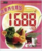 蔬果养生精华1688例.电子版.pdf