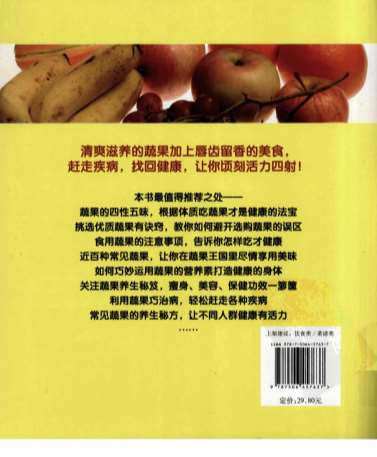 蔬果养生精华1688例.电子版.pdf