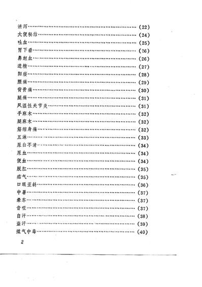 薛式祖传秘方.电子版.pdf