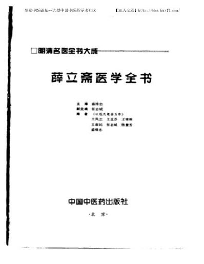 薛立斋医学全书_明清名医全书大成.电子版.pdf