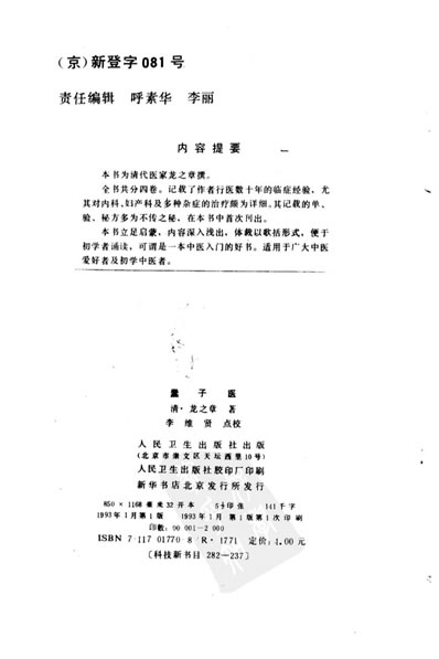 蠢子医.电子版.pdf 蠢子医.电子版.pdf