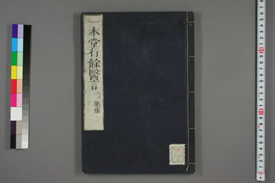 行馀医言.日香川修德着.0006.电子版.pdf