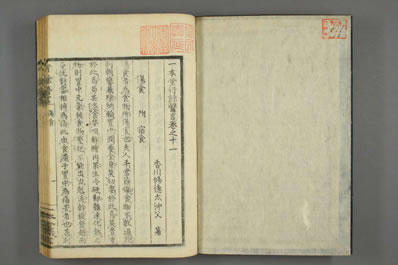 行馀医言.日香川修德着.0012.电子版.pdf