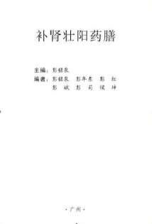补肾壮阳药膳.电子版.pdf