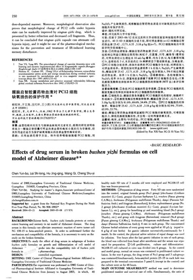 补肾益智方拆方含药血清对阿尔茨海默病细胞模型的作用.电子版.pdf