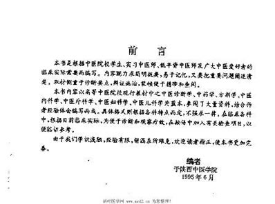 袖珍中医临床诊疗手册_王益平.电子版.pdf