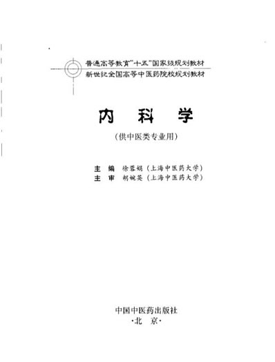 西医内科学.电子版.pdf