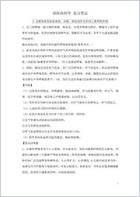 西医内科学复习重点笔记.电子版.pdf