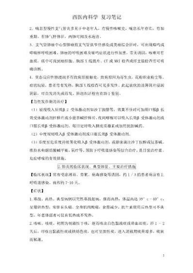 西医内科学复习重点笔记.电子版.pdf