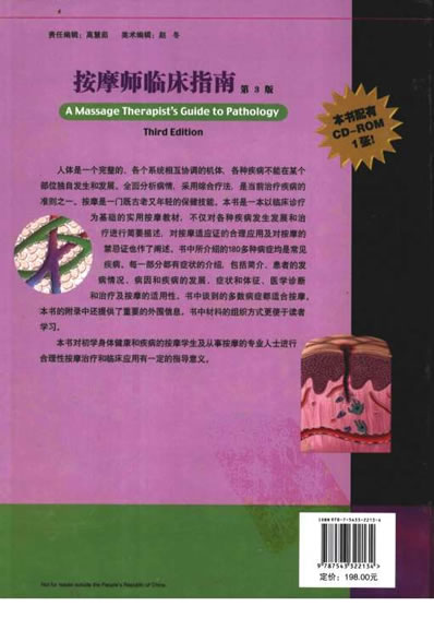 西方现代临床按摩系列-按摩师临床指南_第3版.高清.电子版.pdf