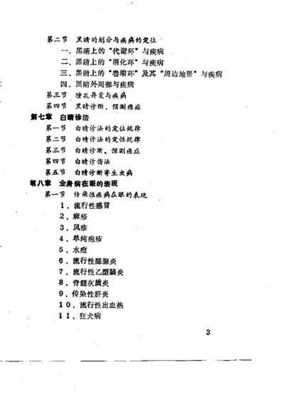 观目诊病.电子版.pdf