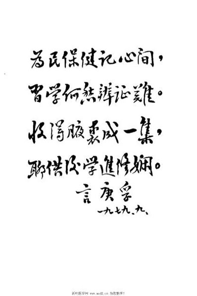 言庚孚医疗经验集_佚名.电子版.pdf