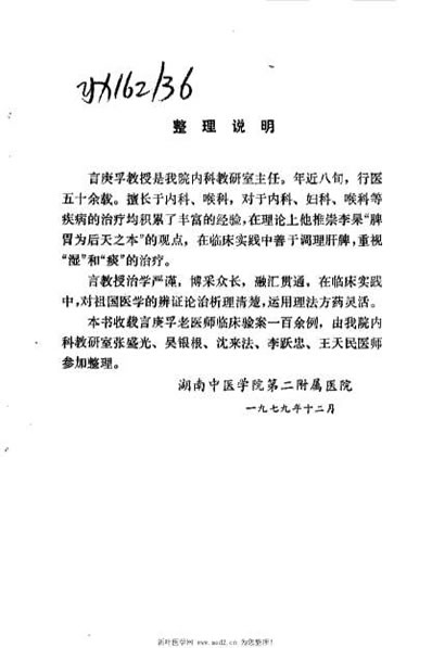 言庚孚医疗经验集_佚名.电子版.pdf
