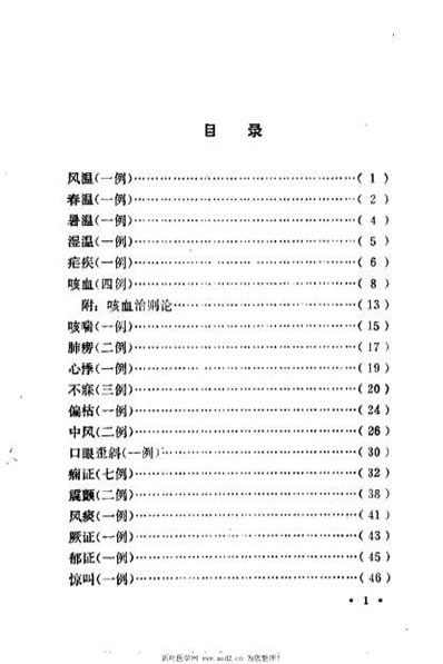 言庚孚医疗经验集_佚名.电子版.pdf