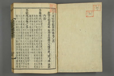 订正东医宝鉴_和刻本_0014.电子版.pdf