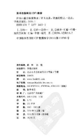 许玉山验方医案辑录.电子版.pdf