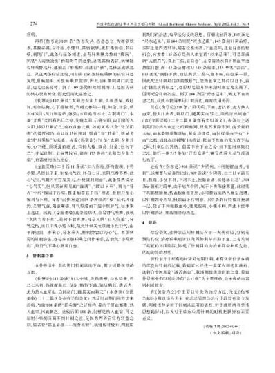 论张仲景的针刺法属治未病.电子版.pdf